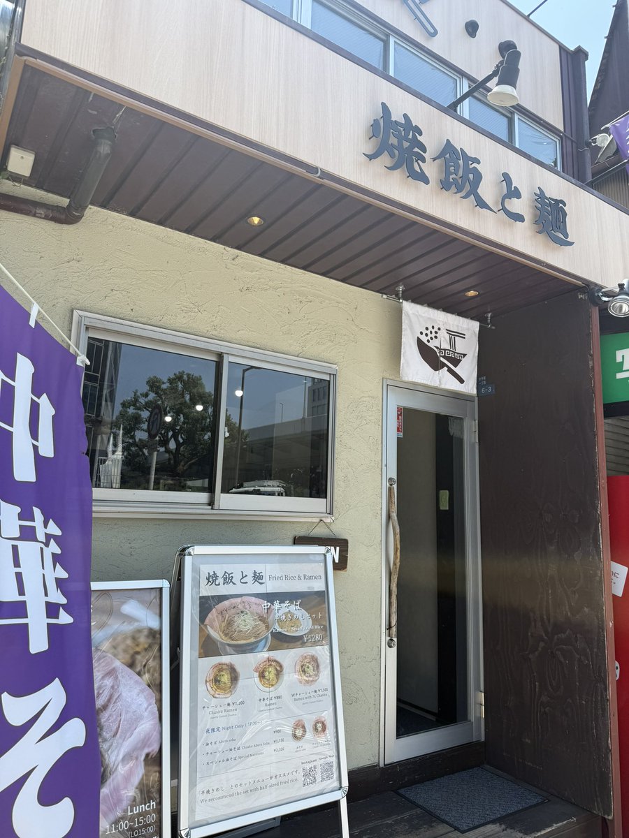 F10CX's tweet photo. 今日の昼ラー🍜
地下鉄谷町線 #焼飯と麺 さん
チャーシュー麺＋半焼きめしセット
豚と魚介のWスープが驚くほどあっさりで全粒粉の細麺とバッチリ👍
チャーシューが柔らかくて飲めちゃいます😋
焼きめしのパラパラ具合が最高！😆

ご馳走様でした😋

#ミスチルラーメン部 https://t.co/gvesZfyWAa