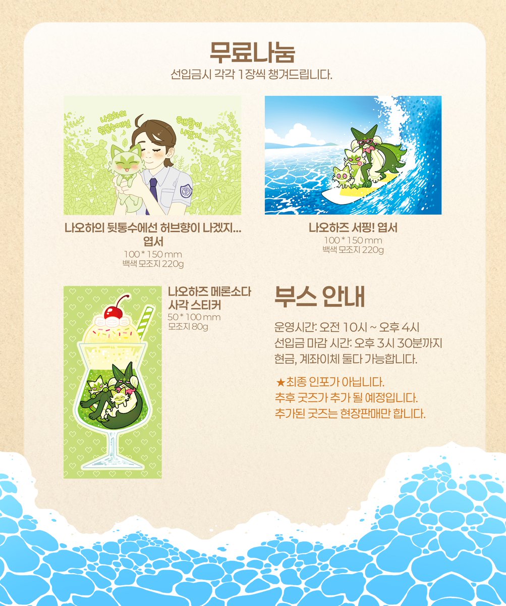 coriander_party's tweet photo. #쾌청주의보_홍보
쾌청온 [청3b] 나오하는 나와 함께🌿
현장수령 선입금 폼입니다!
잘 부탁드립니다

⏰ 7/21 ~ 7/31 23:59 까지
📎https://t.co/E6BP7Z7d9T https://t.co/W0qHnnqfnv