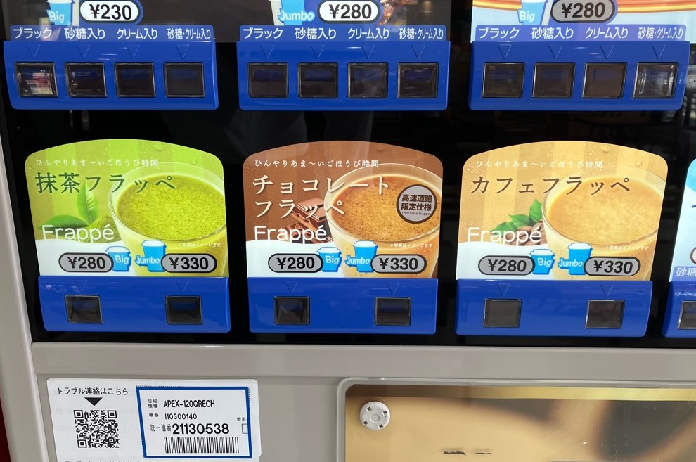 PA情報】 アペックス 自販機で「フラッペ」を販売✨ ミルク風味のコク