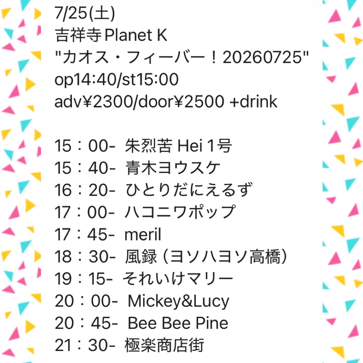 bakatare_lucy's tweet photo. 今度の土曜日は‼️久しぶりにカオスフィーバーに出させて頂きます‼️Mickeyと2人ですが、頑張ります✊ぜひぜひぜひに‼️

7/25(土)
吉祥寺Planet K

朱烈苦 Hei 1号
青木ヨウスケ
ひとりだにえるず
ハコニワポップ
meril　　
風録（ヨソハヨソ高橋）
それいけマリー
Mickey&amp;Lucy
Bee Bee Pine 
極楽商店街 https://t.co/bpn4IcLVGZ
