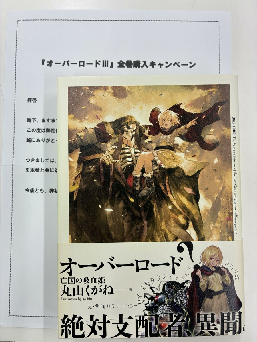 らしんばん神戸店/入荷情報】 激レア特典小説が入荷いたしました