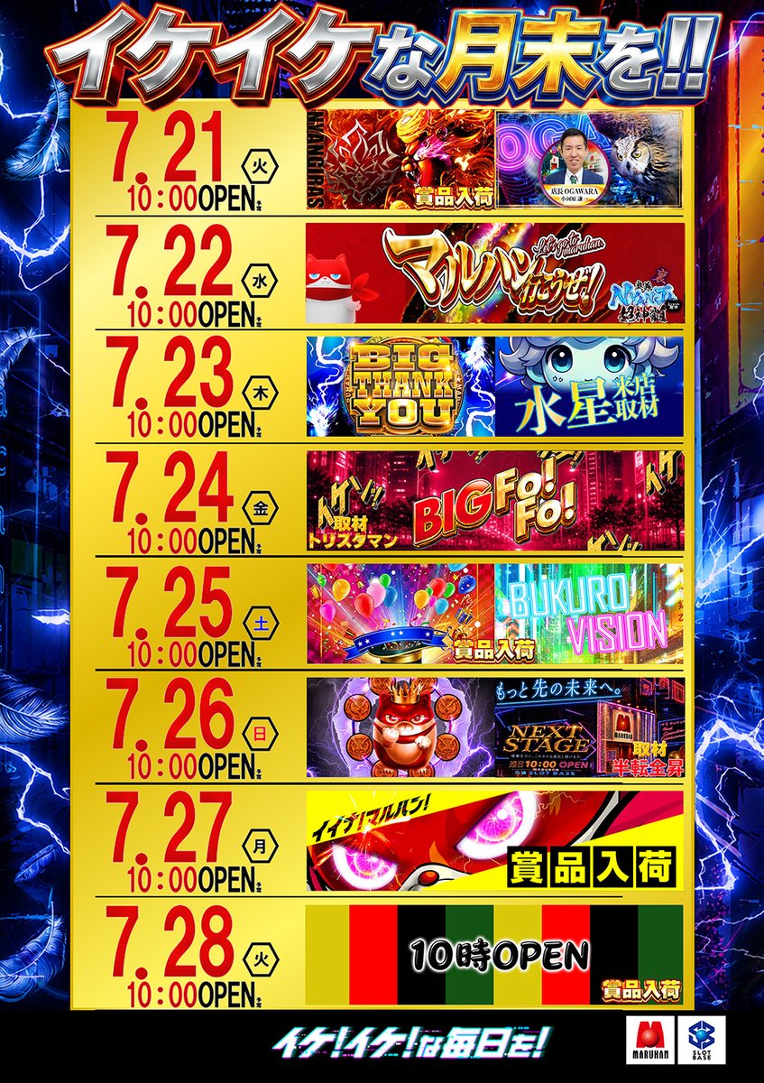 イケイケな毎日を🎉～ ～週間スケジュール更新～ｲｹｲｹ 🦉 皆さま