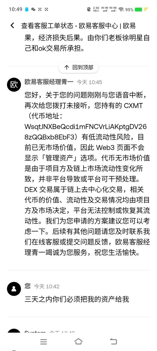 solanasler73680's tweet photo. @iamyourchaos @OpenstockInc @Pluralis @arcus_xyz 帮我转发朋友们，
okx交易所，黑了我5000万个cxmt代币，私自侵吞用户资产。请求徐明星还我资产。 https://t.co/ZE8im7A4gj