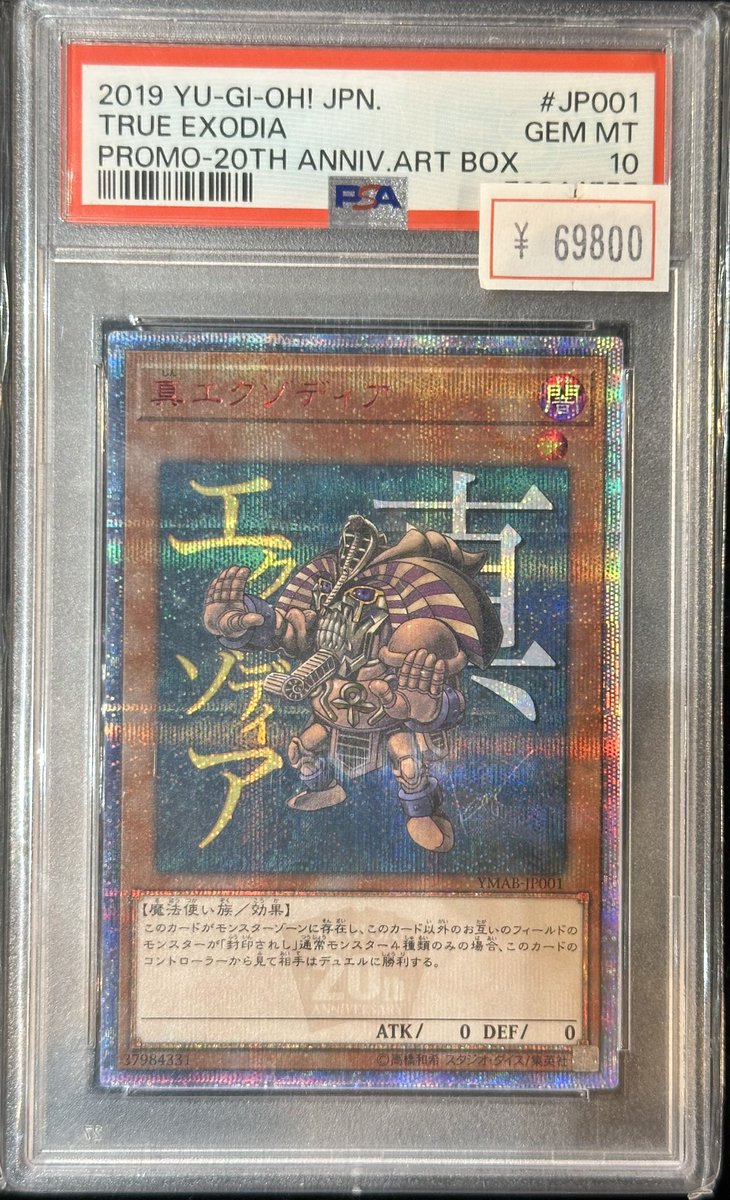 VALUABLE CARD TOKYO 4F💎入荷情報📢】 ／ 🆕【PSA10】真エクゾディア