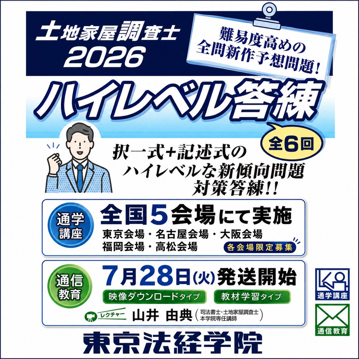 東京法経学院 みらなび (@miranavi) / Posts / X