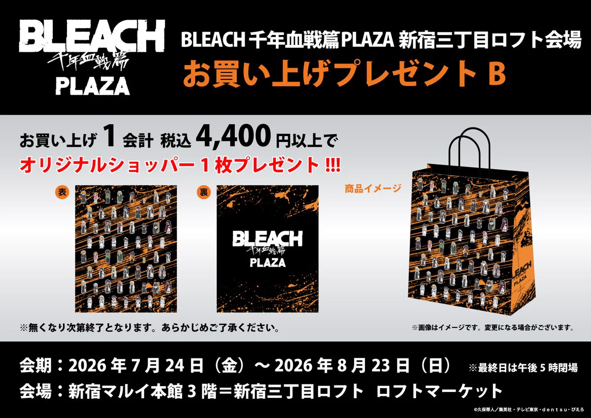 BLEACH 千年血戦篇PLAZA on X: 
