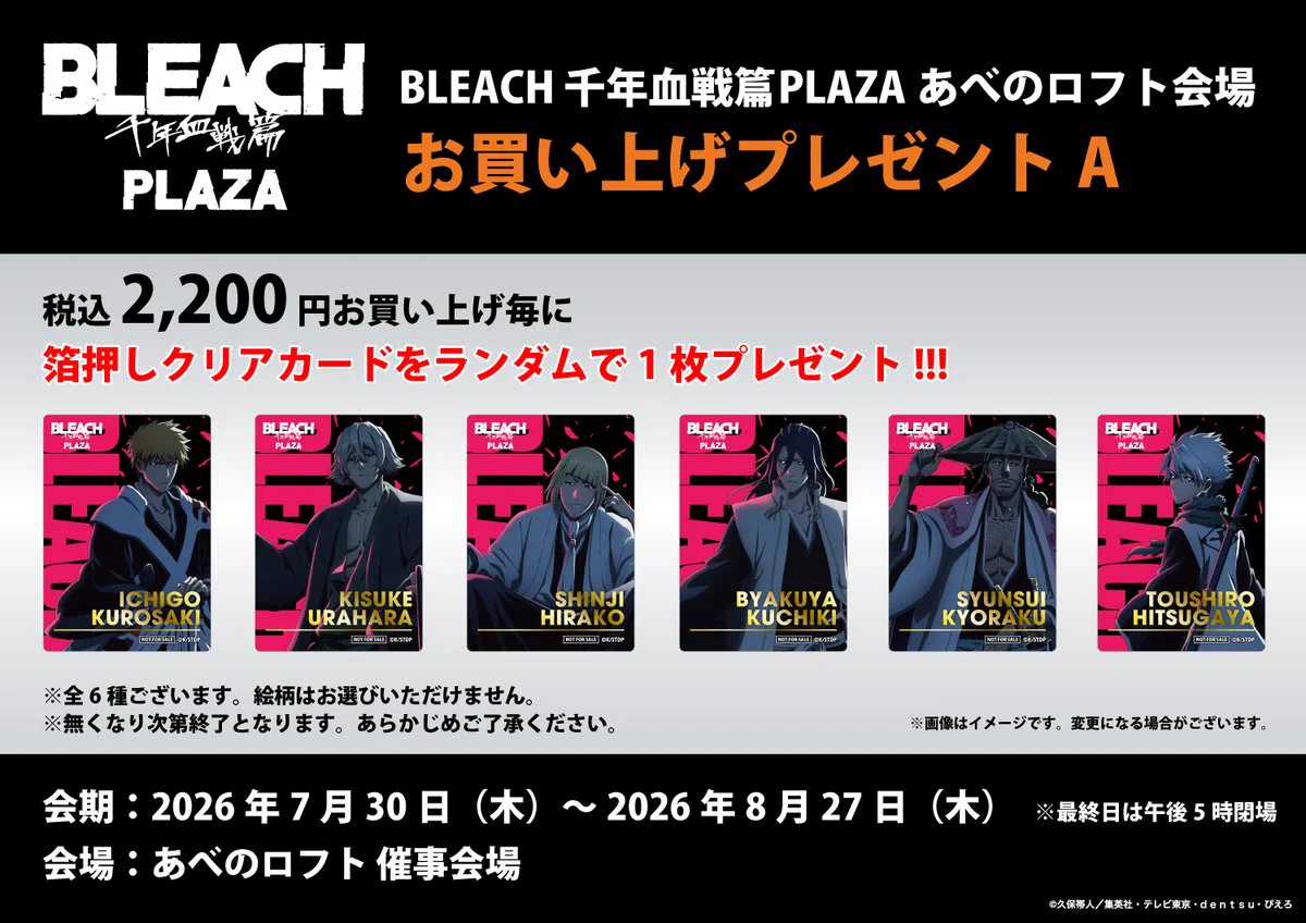 BLEACH 千年血戦篇PLAZA on X: 