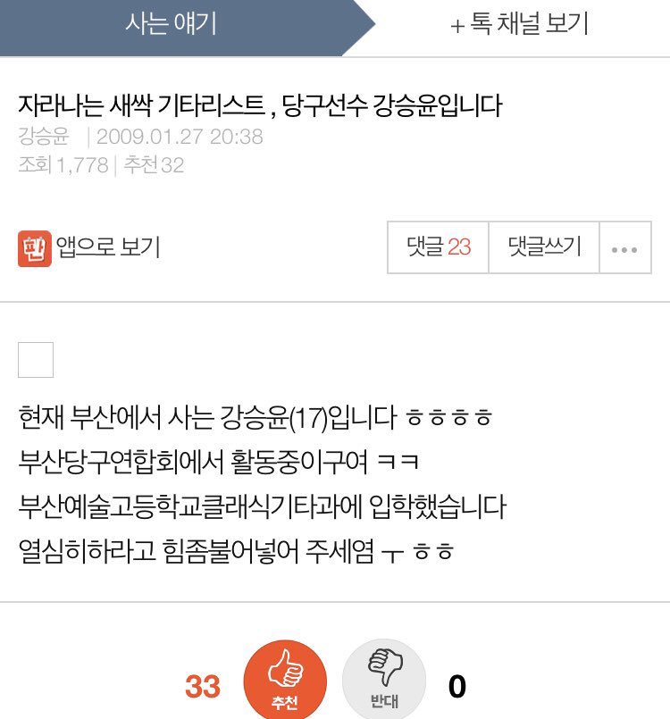 inuoony's tweet photo. 자라나는 새싹 기타리스트 강승윤군 응원합니다 https://t.co/aFAkuRC9J8