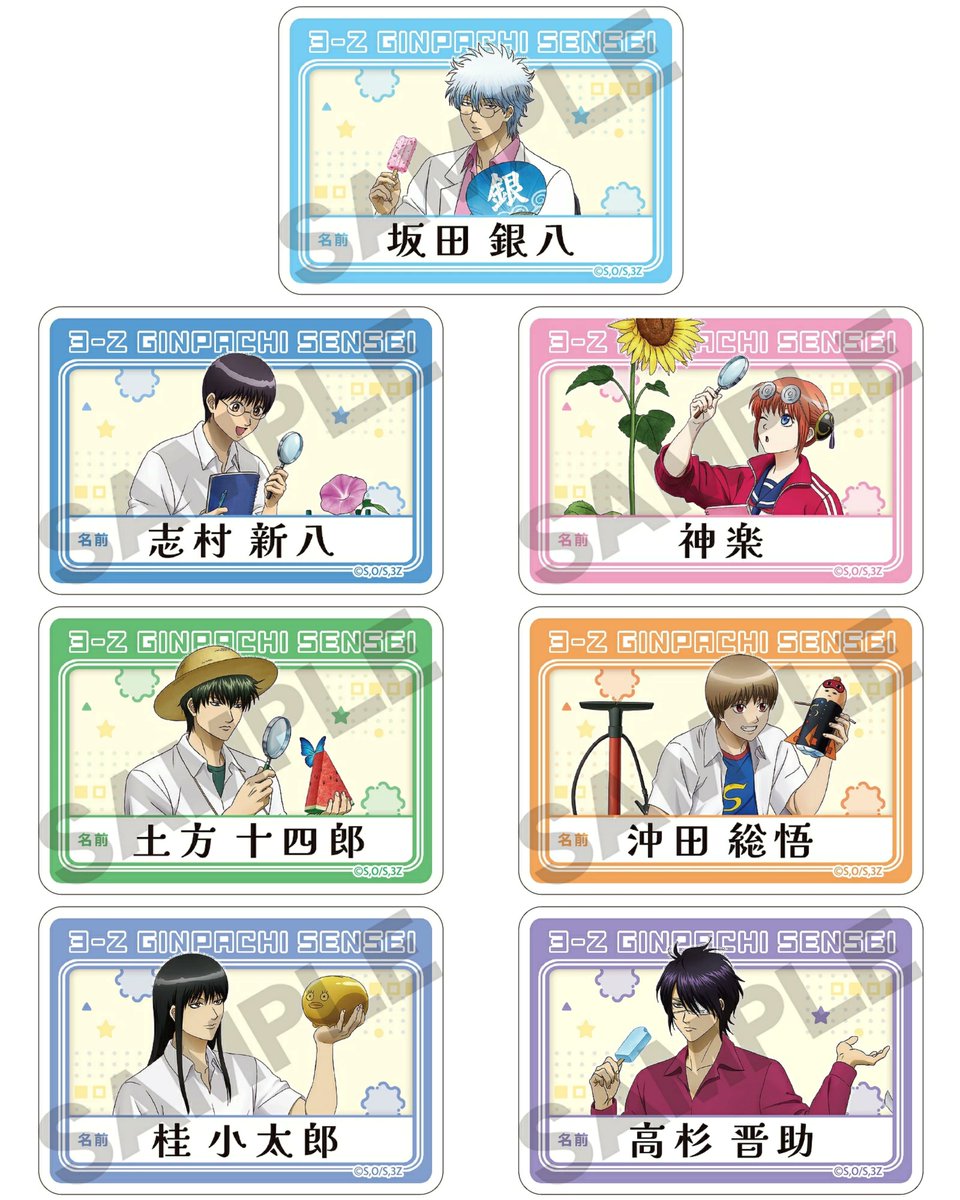 銀魂 / 3年Z組銀八先生 グッズ情報 (@abisu_abis) / Posts / X