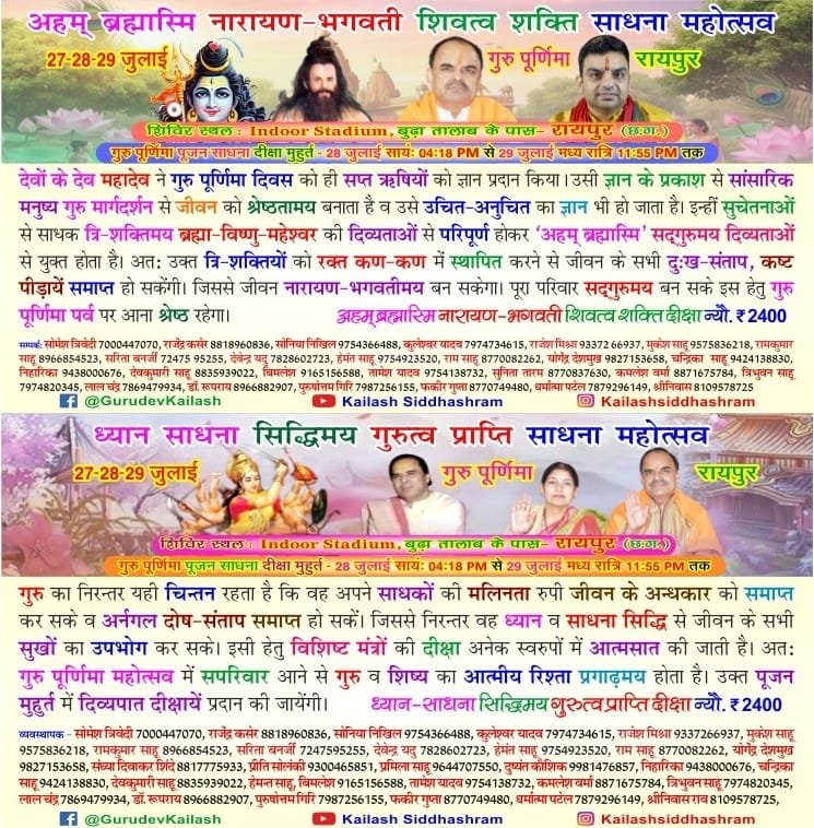 KailashGurudev's tweet photo. #Gurupurnima2026 #गुरु_पुर्णिमा_महोत्सव #27_28_29जुलाई #रायपुर_छत्तीसगढ़ #Kailashsiddhashram https://t.co/M60wg5hbiC