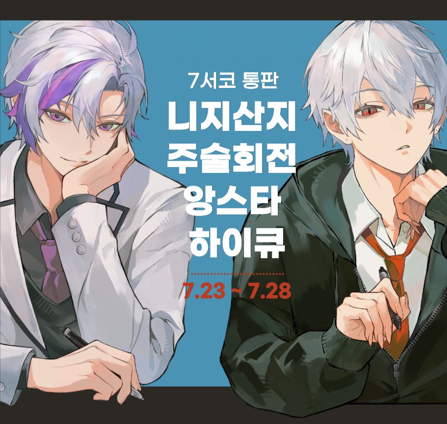 babsigan's tweet photo. [RT 이벤트] 7서코 통판
📌장르: 니지산지/주술회전/앙스타/하이큐

🗓️7월 23일 18시 ~ 7월 28일 23시 59분

📎https://t.co/KcculBcQNO

본 게시물을 RT해 주신 분들 중 한 분을 추첨하여, 배송비만 부담해 주시면 원하시는 장르의 전종 굿즈를 보내드립니다!
(단, 품절된 상품은 제외됩니다.) https://t.co/TCj1VbtMqN