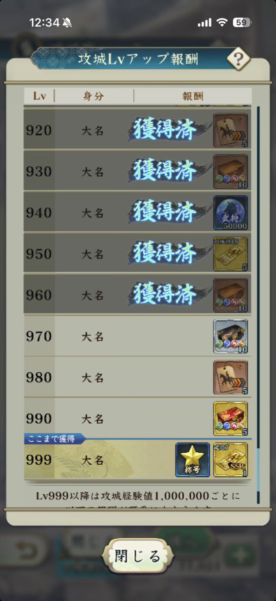 RoyalMatchFIRE's tweet photo. 攻城戦、現在Lv963で980まであと17。届かないまま977あたりで終えそうなので攻城の采配購入は様子見。

配布おにぎりは残り7つ、体力プラスして19くらい？。あとは空城次第だけど暑いから無理しない

#攻城戦　#信長出陣 https://t.co/CsZBUHntlH