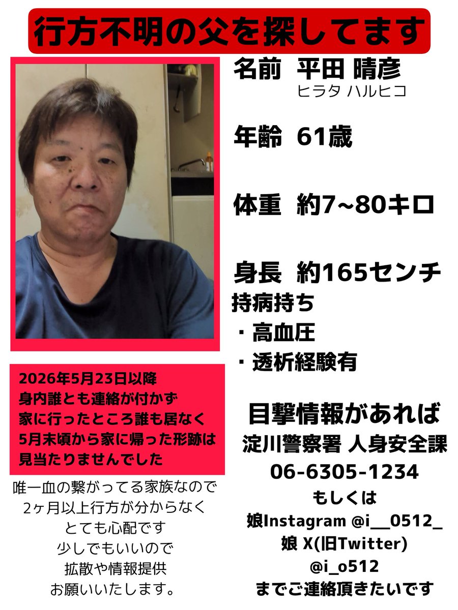i_o512's tweet photo. 拡散お願いします。
行方不明の父を探してます。
なにか情報有れば連絡ください。
#行方不明  #人探してます  #人探し #拡散希望 https://t.co/9p6kCz8GPh