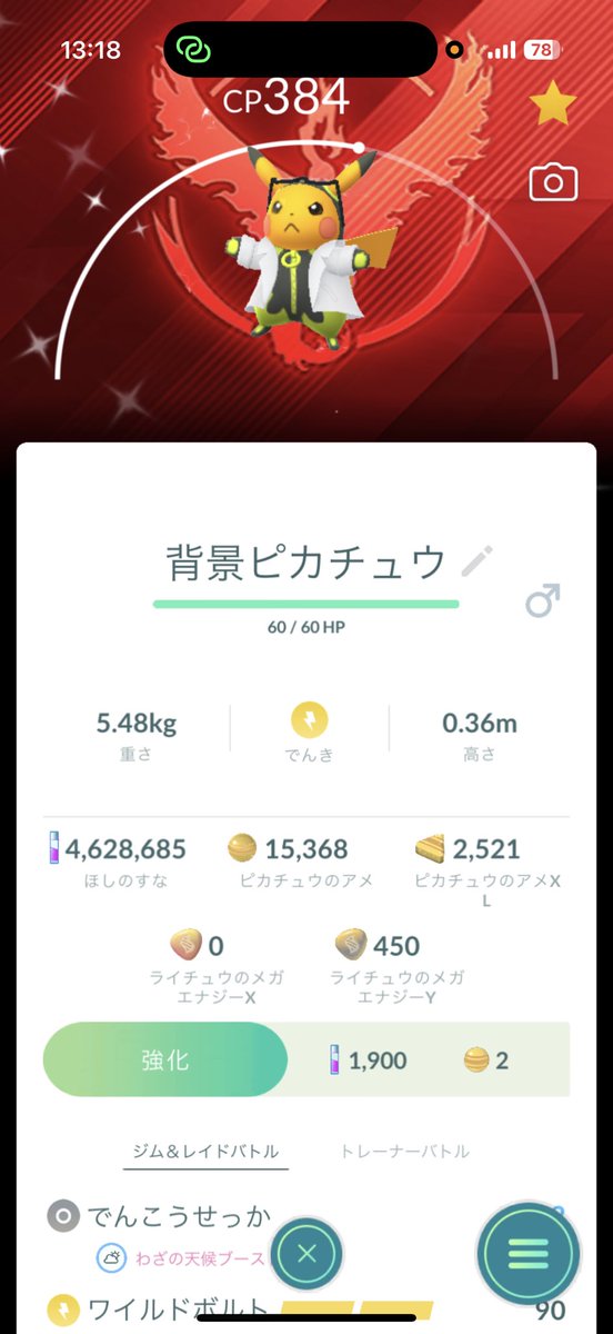 piiisk215's tweet photo. ウィロー博士ピカチュウ
色違い背景ゲット！！！
#ポケモンGO https://t.co/gyV3v9Jdf7