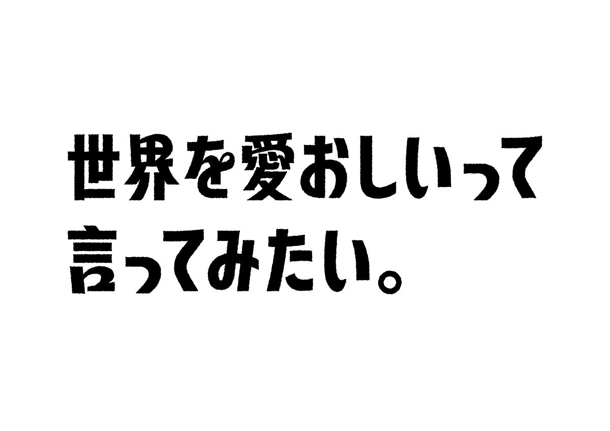 edgelinetokyo's tweet photo. DOMOTO 文化放送75周年新キャッチ『世界を愛おしいって言ってみたい。』キャンペーンソング担当 https://t.co/aWjMBuyHtv

曲調などについてDOMOTO名義でコメント
文化放送側による制作された楽曲今後の展開も掲載
#どうもとさん https://t.co/V1QKyS6wXc