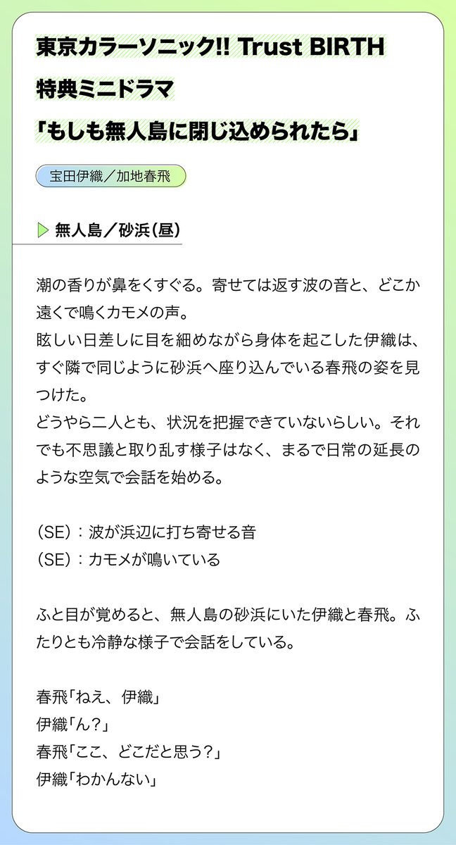 tcs_info2021's tweet photo. ＼旧譜キャンペーン開催中！／

3rdシーズンの特典
「BIRTH」「DEP」特典ミニドラマシナリオの一部を公開📖
続きはご購入後お楽しみください！

▼ご購入はこちら
https://t.co/YhRQI6FJHr

開催期間📅7/31(金)まで
#カラソニ
https://t.co/ekZlTN3l6R https://t.co/3WM0IemOYY