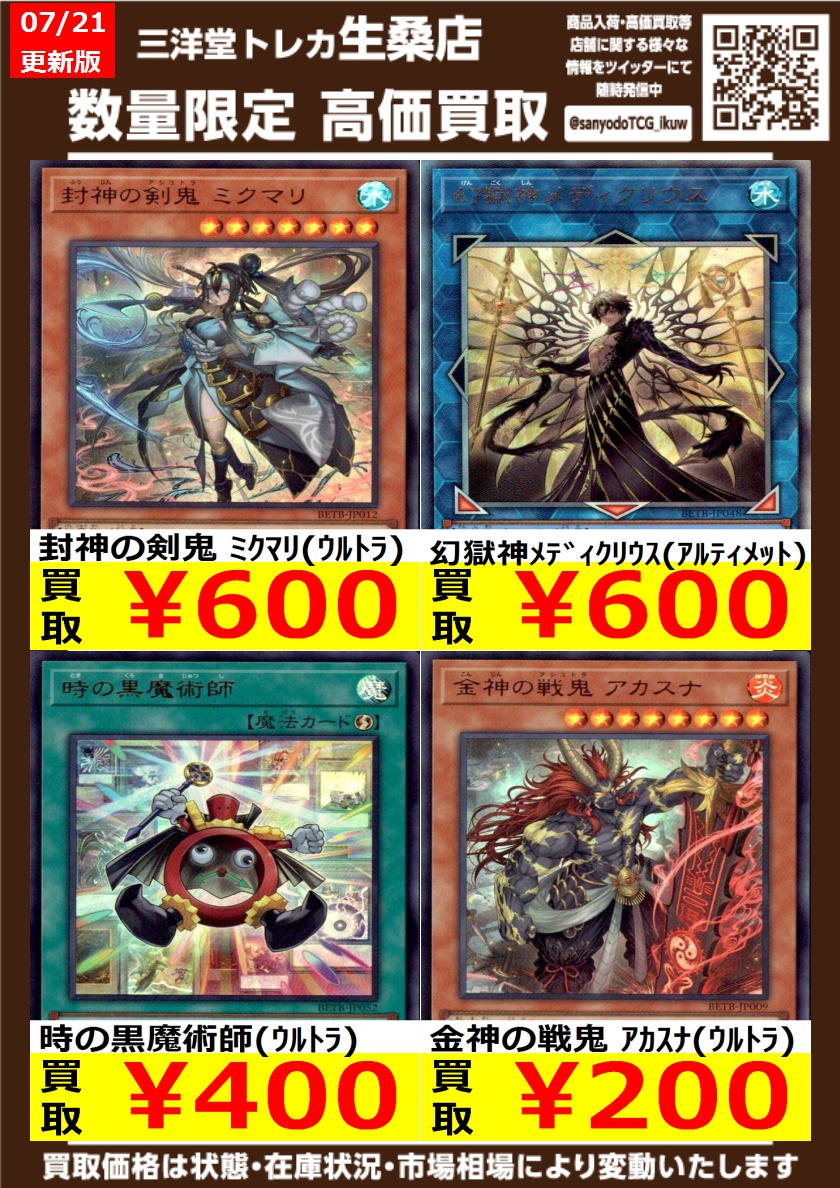 🔥高価買取情報更新🔥 ドシドシお持ち込みください🙌 💫封神の剣鬼
