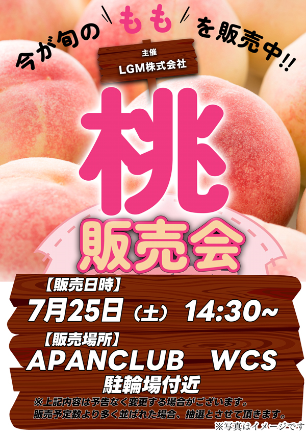 apan_wcs's tweet photo. ☀️おはようございます☀️
Aパンクラブ ウエスト セントラル ステイジです‼️
本日は待ちに待った土曜日🎵‼️
📢本日はLGM株式会社様主催
【もも 販売会】を開催予定です🎉🎉
皆様のご来店お待ちしております🙏
#出張販売 #APANCLUB #豊田市 #もも
#パチンコ #パチスロ #WCS https://t.co/CTMYxXekFZ