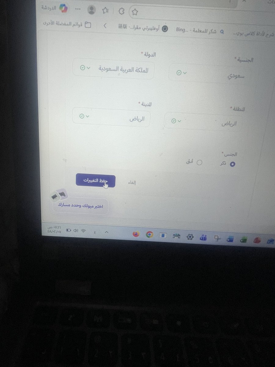 q_zaq's tweet photo. @T_B503 @TuwaiqAcademy @MOISaudiArabia نفس المشكلة ودخلت أكثر من متصفح وأكثر من جهاز  يرفض حفظ التغييرات https://t.co/cH5eio1I5O