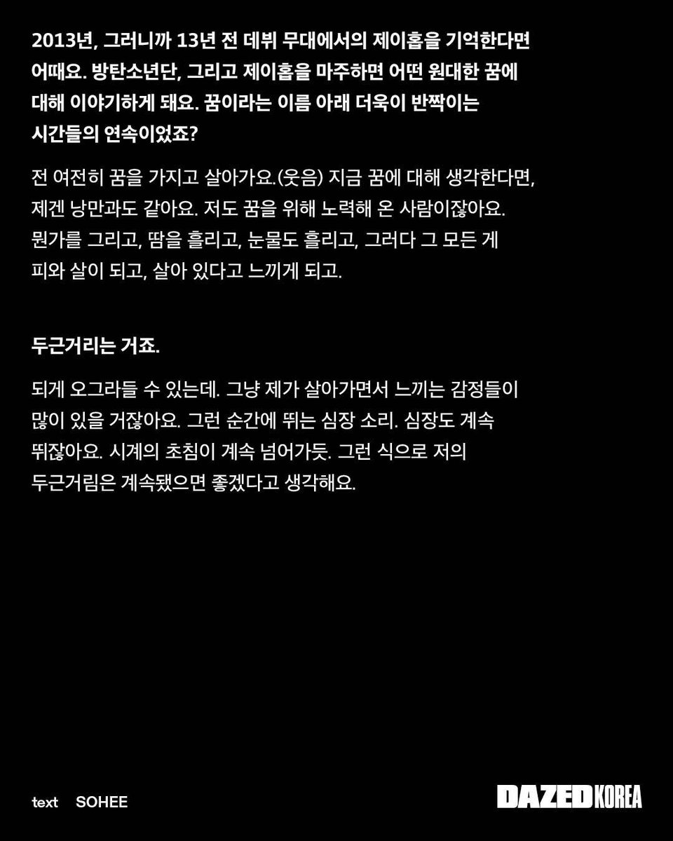 sugamihoney's tweet photo. 🗣️ si recuerdas el debut de J-HOPE en el escenario hace 13 años, en 2013, ¿cómo fue? cuando hablas con BTS y con J-HOPE … terminas hablando de un gran sueño

🐿️ todavía vivo con ese sueño. Si pienso en el sueño ahora, es igual que el de j-hope. Yo también soy una persona que ha trabajado duro por sus sueños. Dibujar algo, sudar, derramar lágrimas… y que todo eso se convierta en sangre y vida, y sentir que estoy vivo

NACIÓ PARA SER UNA ESTRELLA, MI HOBI 🥹💜

J-HOPE X DAZED KOREA
J-HOPE FOR DAZED KOREA
J-HOPE FOR AUDEMARS PIGUET
#jhopexDazed
#jhopexAudemarsPiguet