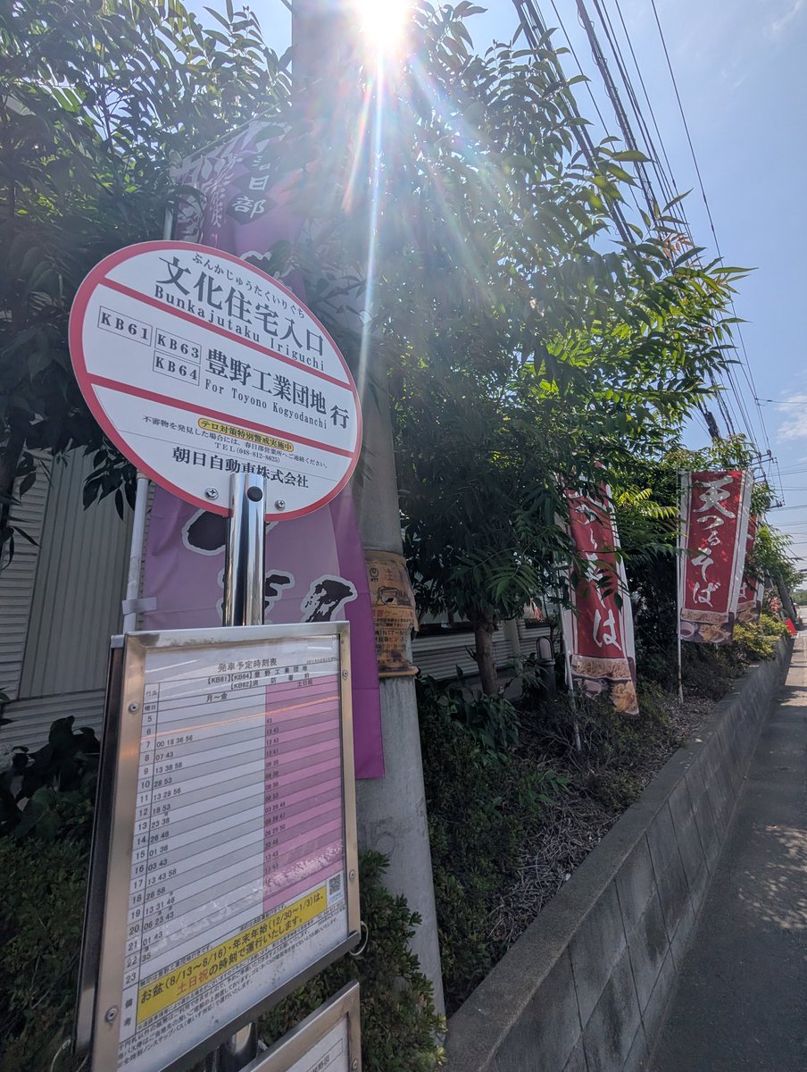 sakurano11432's tweet photo. 今日はバスで来ました！
春日部駅東口からだと豊野工業団地行きか消防署行きに乗り文化住宅で下車
さくら野までは5分位です😊
一ノ割から歩くと20分💦
この時期は春日部からバスでご来店をオススメします🙇‍♀️

#朝日バス
#さくら野のくせに https://t.co/57WzKbEY7v