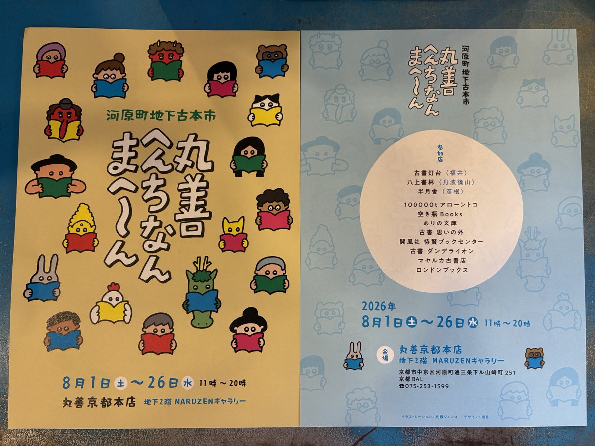 Post by アローントコ 古本とレコード on X: 開店してます。