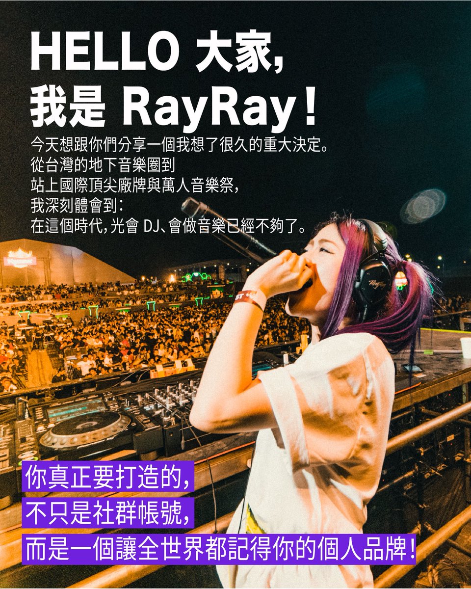 DJRayRay_Taiwan's tweet photo. HELLO 大家，我是 RayRay！

從台灣的地下音樂圈到站上國際頂尖廠牌與萬人音樂祭，我深刻體會到：在這個時代，光會 DJ、會做音樂已經不夠了。你真正要打造的，不只是社群帳號，而是一個讓全世界都記得你的個人品牌。 https://t.co/DCCDOW3ike
