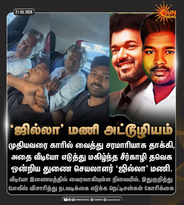 isai_'s tweet photo. ஆளுங்கட்சியினரின் அட்டுழியங்கள் மட்டும் காவல்துறைக்கு தெரிவதே இல்லையா? https://t.co/PWG0T184Aw