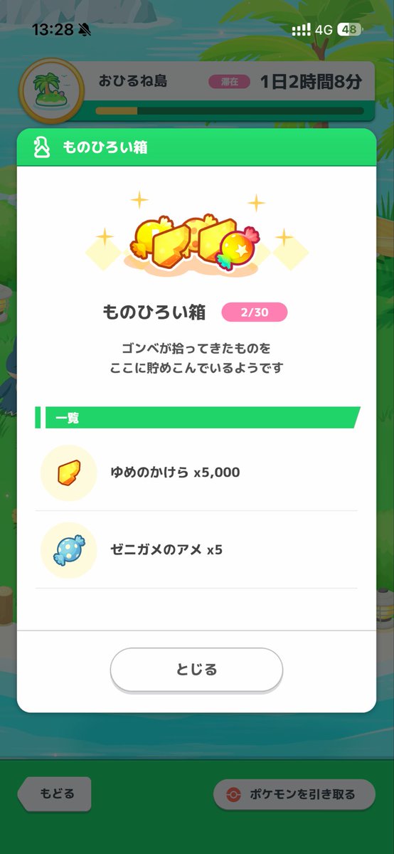 mykeysleep's tweet photo. #ポケスリ３周年をみんなで 
15日くらいでいっぱいになるのかな、ゴンベかわいくてつい見に行っちゃう https://t.co/gKhUg3MjTt