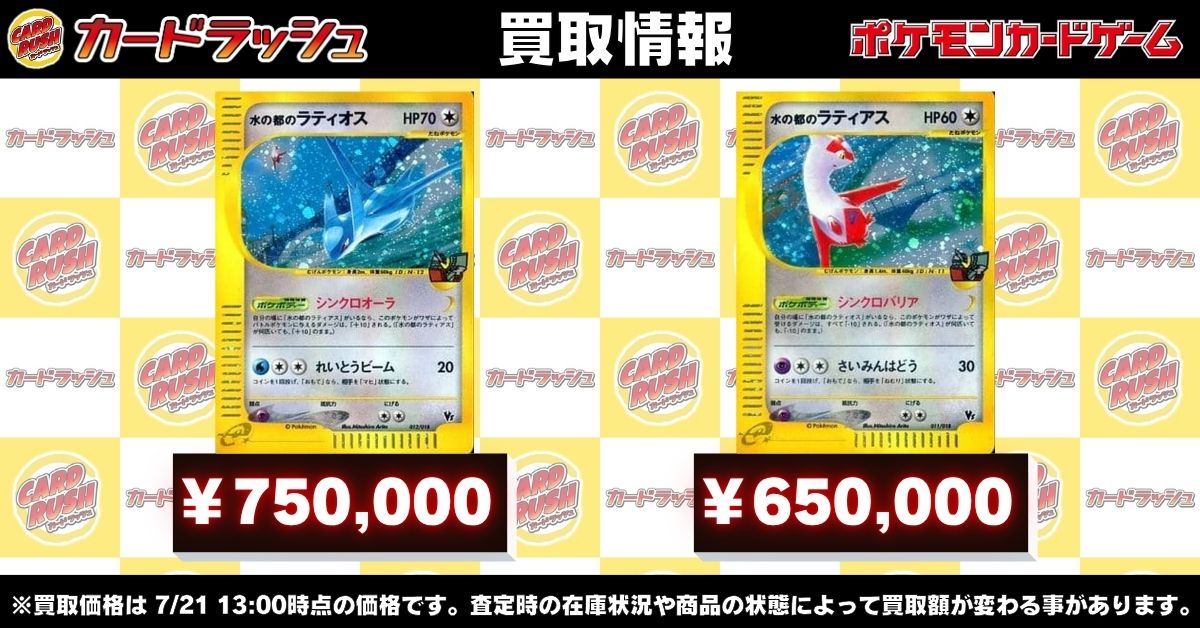 ポケモンカード #カードラッシュ 【✨カードe 買取情報✨】 水の都の