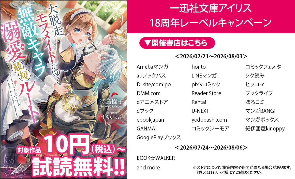一迅社文庫アイリス 74冊セット まとめ 一迅社電子／一迅社宣伝】 『一迅社文庫アイリス』18周年を記念して