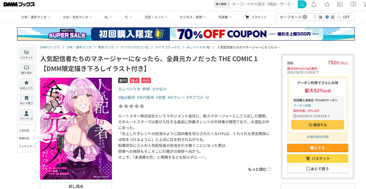 comicride_adv's tweet photo. ◣◣先行配信開始◢◢
 人気配信者たちのマネージャーになったら、全員元カノだった THE COMIC 1

DMM様限定で先行配信開始です！
https://t.co/fLlr5h7JEr

是非皆様フラゲしてください～( *´艸｀)

#はいカノ
@saki03231205
@hamata21
@sakamukeman https://t.co/dY8j22HHA1