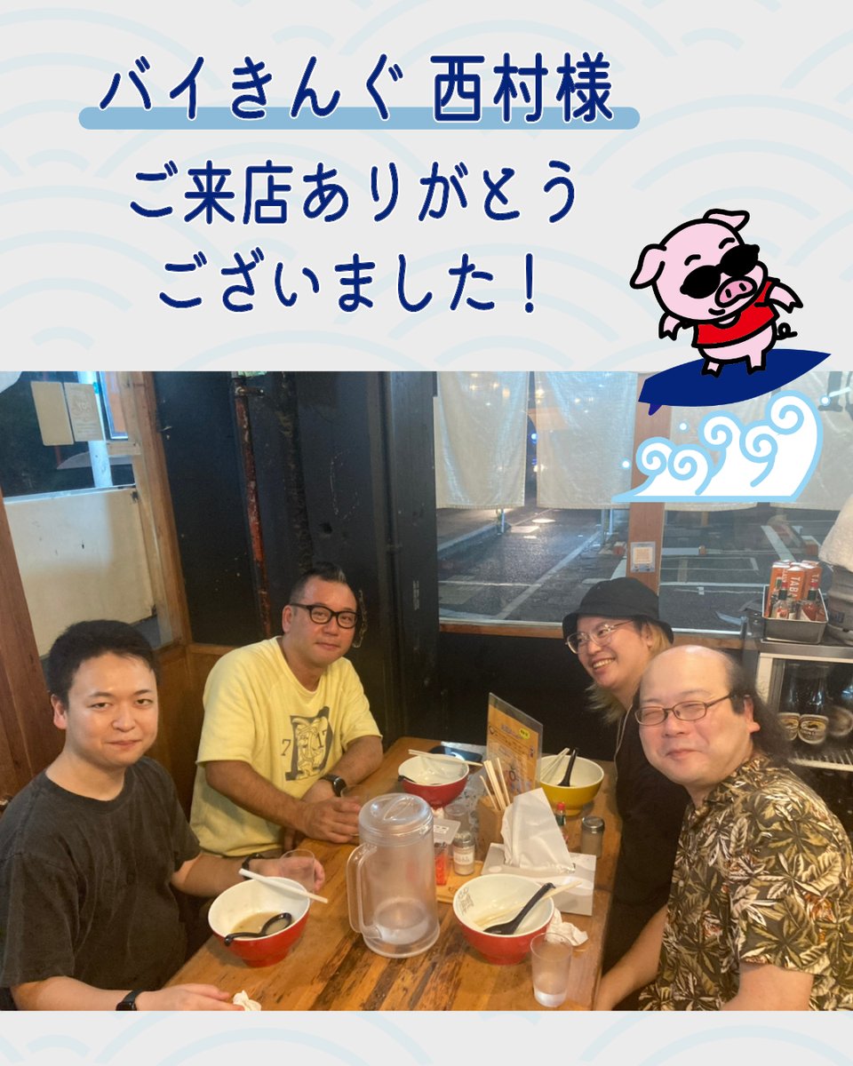 ramen_unari's tweet photo. 中洲店にバイきんぐの西村様が来店されました！
ご来店いただきありがとうございました✨
#バイきんぐ #ラーメン海鳴 https://t.co/9y25ZVmsj1