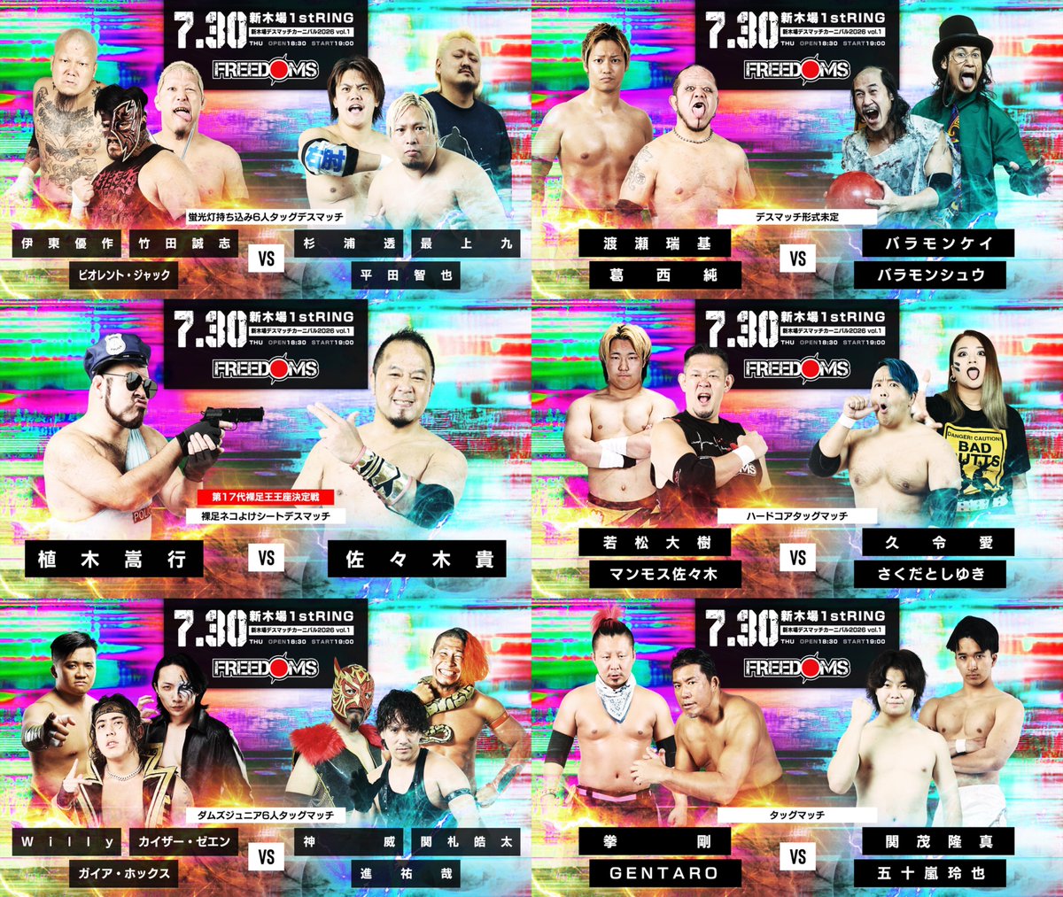 RT @PW_FREEDOMS: ＼7・30(木)『葛西純プロデュース興行 新木場