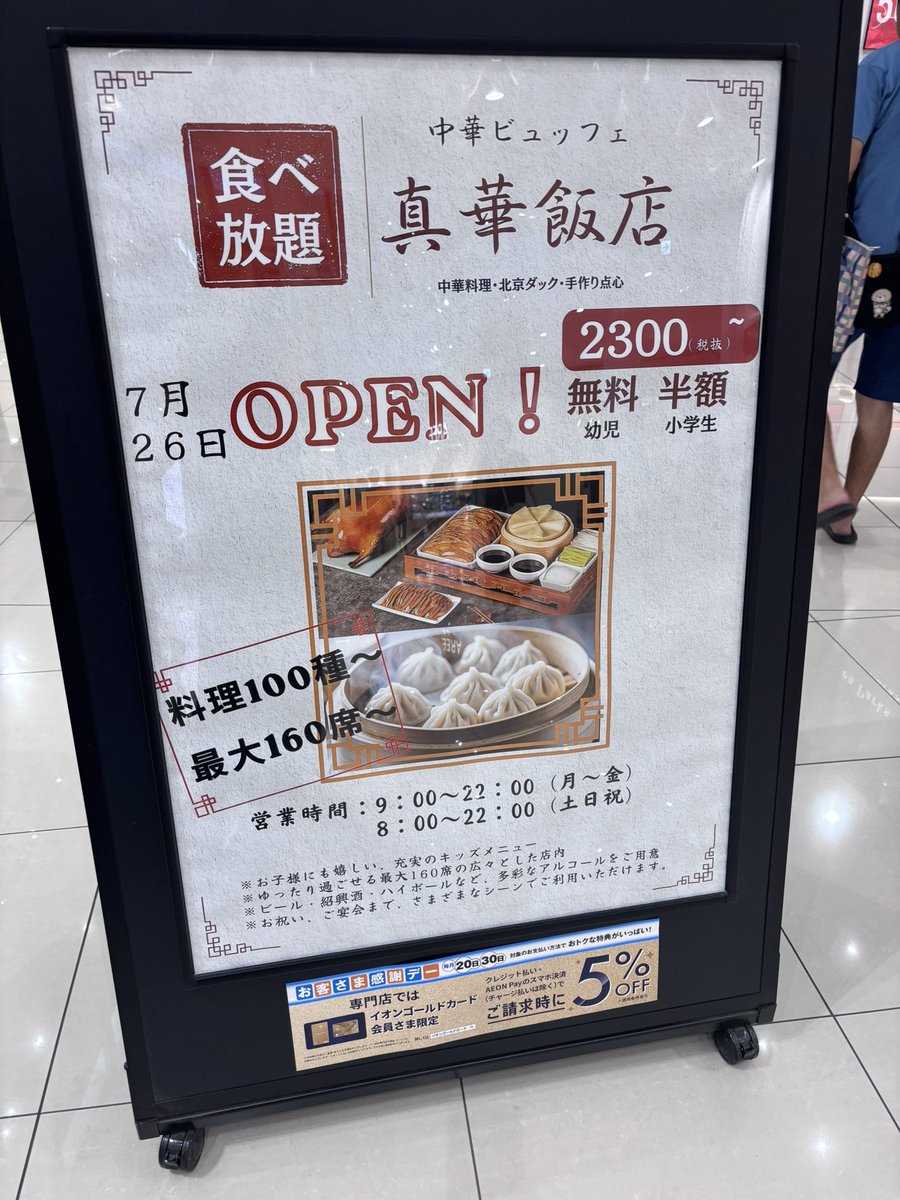 chanchi_0120's tweet photo. つくばイオンの中華、あと1週間でオープン！？外見る感じ行けそう！？！？ https://t.co/9uIO9ZirQ7