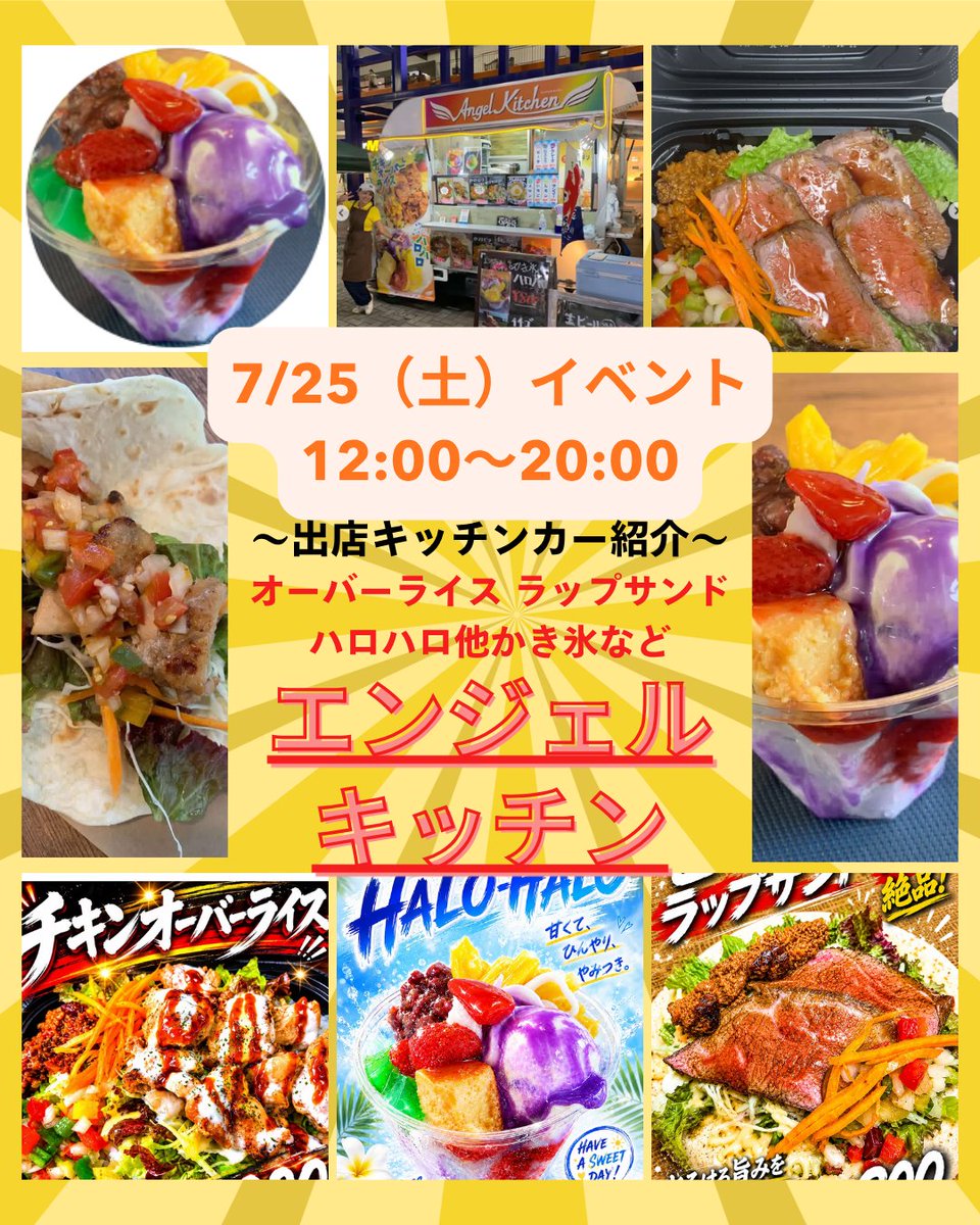 1003SENVILLAGE's tweet photo. ❣️皆様❣️
7月25日（土）　12:00〜20:00
ONE LOVE ART FESTIVAL
〜出店者紹介⑤〜
⭐️niwatori truck（フォー専門店）
⭐️SUNNY'S 市川（クレープ）
⭐️美食大陸（ぐるめたいりく）おつまみ系　かき氷
⭐️エンジェルキッチン（オーバーライスなど）
　　　（初出店）

お腹すかせて来てね❣️ https://t.co/IcU7OJeiha