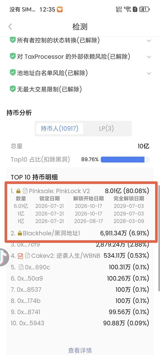 nixilife's tweet photo. $逆袭人生 社区兑换、市场激励及团队激励锁仓公告

总数：800840432枚
社区额度：600840432枚
市场激励：100000000枚
团队激励：100000000枚
在世界级锁仓工具“粉红锁仓”完成锁定。
所锁定的社区和团队额度10 月 17 日开始首次释放，首次释放 3%，之后每 30 天释放 3%。市场激励部分 8 月 17 日开始 5%首次释放，之后每 30 天释放 5%。
社区激励部分每位兑换早期额度的用户根据自己的持币和市场业绩情况释放，因业绩没完成拿不到的部分将再次进行锁仓，根据后期业绩再次释放。