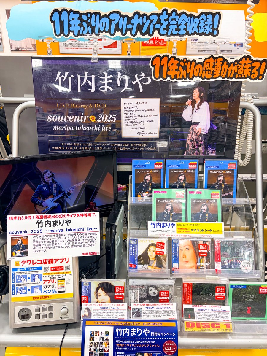 竹内まりや】 DVD&Blu-ray『souvenir 2025 ～mariya takeuchi live