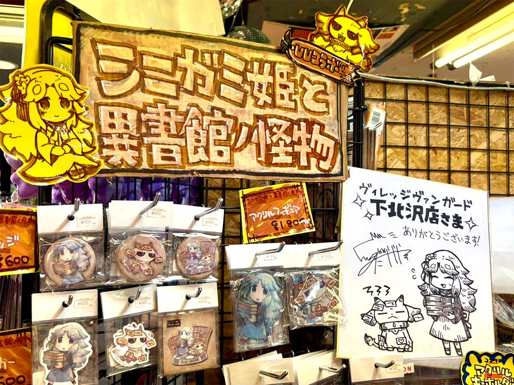 usotsukihime's tweet photo. 「ヴィレッジヴァンガード」コラボグッズ
【下北沢店】にて販売中✨
https://t.co/GYmfLYjCR4

売り場に、キャラクターデザイン担当の小田沙耶佳の直筆イラスト色紙を置かせていただきました！
さらに！ヴィレヴァンスタッフの方による可愛い手描きのPOPも✨️

「#シニガミ姫」グッズ売り場の色紙やPOPの撮影はOKですので、ぜひ写真をポストしてくださいね🎵