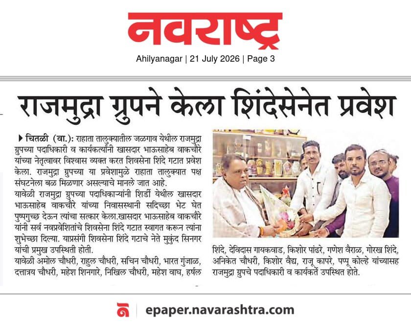 shivsenagsk's tweet photo. #राजमुद्रा_ग्रुप @AhilyanagarL24 💪

ग्रुपमधील सर्वं पदाधिकारी यांचे शिवसेना पक्षात सहर्ष स्वागत.!🌹 

समाजासाठी चांगलं काम करण्याची इच्छा असणाऱ्या सर्वं युवा शिवसैनिकांच्या पाठीशी शिवसेना खंबीरपणे उभी राहणार.!✊

🚩🐅जय महाराष्ट्र🐅🚩
@mieknathshinde 
@DrSEShinde 
@Shivsenaofc https://t.co/jk20V3f2OM
