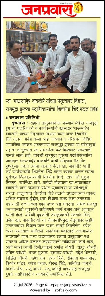 shivsenagsk's tweet photo. #राजमुद्रा_ग्रुप @AhilyanagarL24 💪

ग्रुपमधील सर्वं पदाधिकारी यांचे शिवसेना पक्षात सहर्ष स्वागत.!🌹 

समाजासाठी चांगलं काम करण्याची इच्छा असणाऱ्या सर्वं युवा शिवसैनिकांच्या पाठीशी शिवसेना खंबीरपणे उभी राहणार.!✊

🚩🐅जय महाराष्ट्र🐅🚩
@mieknathshinde 
@DrSEShinde 
@Shivsenaofc https://t.co/jk20V3f2OM