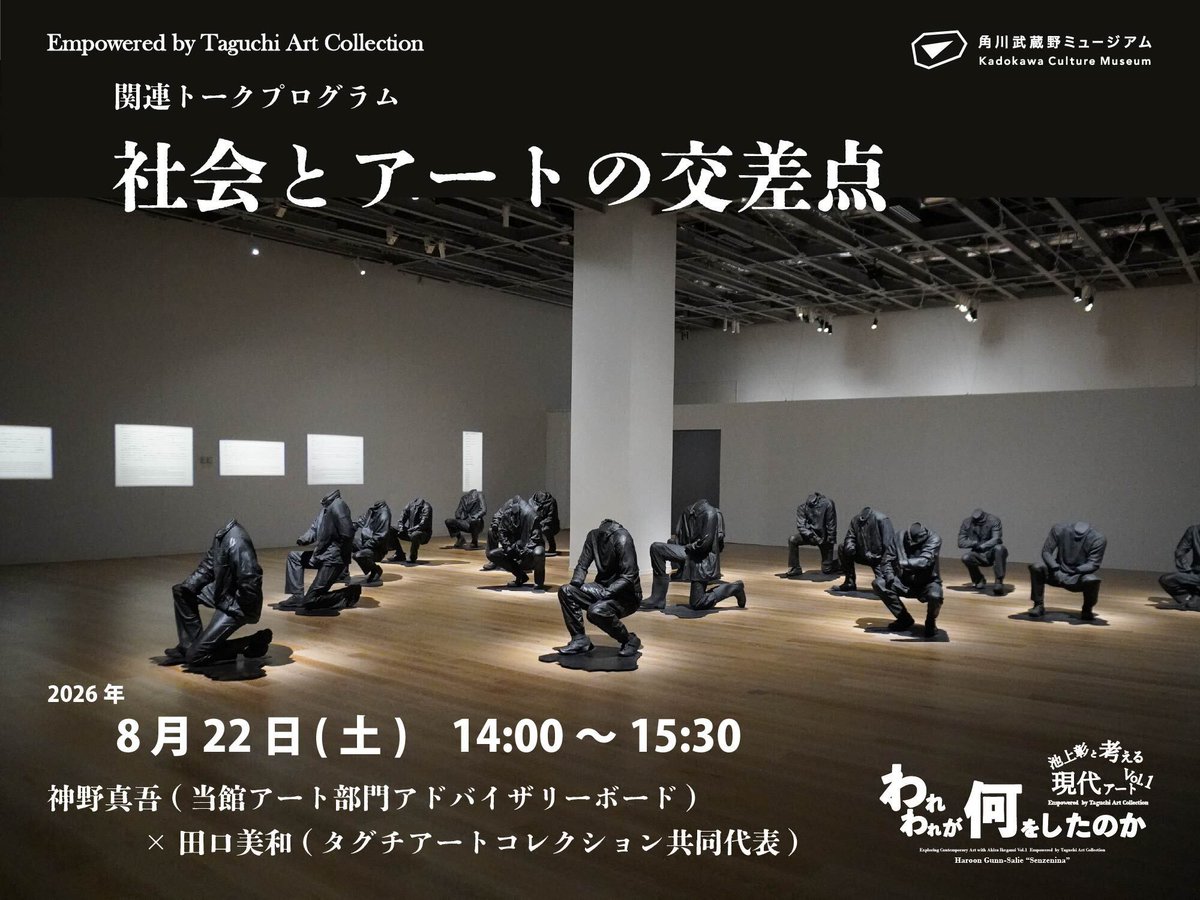 アートの文脈と社会の文脈から作品を読み解く現代アート展示『われわれ