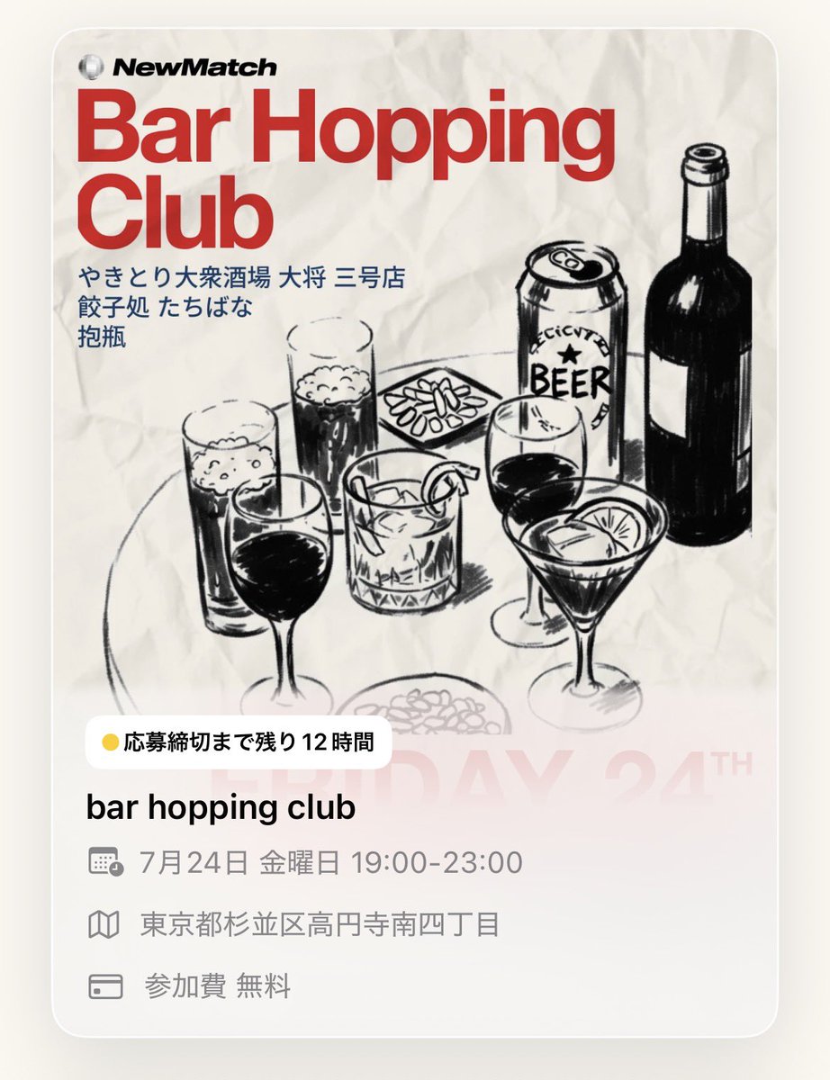 _2210ml's tweet photo. 私も出会いを探してはいるけど、初めましての人と恋愛前提で飲みに行くみたいなのはなんかキモくて嫌❗️派だからニューマッチクラブ行きまくってます︎^_^ 無料だからね🎶
次はこの辺行こうかな〜！ https://t.co/js4rfl6S4K