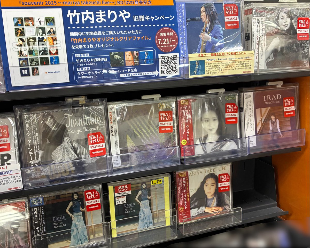 竹内まりや】 ／ 『souvenir 2025 ～mariya takeuchi live～』 発売を
