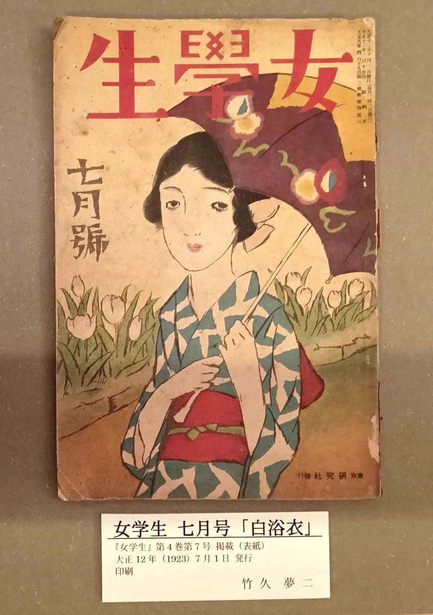 弥生美術館・竹久夢二美術館 on X: 