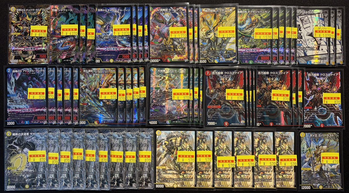 デュエマ 商品情報】 🔥ワケあり数量限定特価コーナー🔥 ラインナップ
