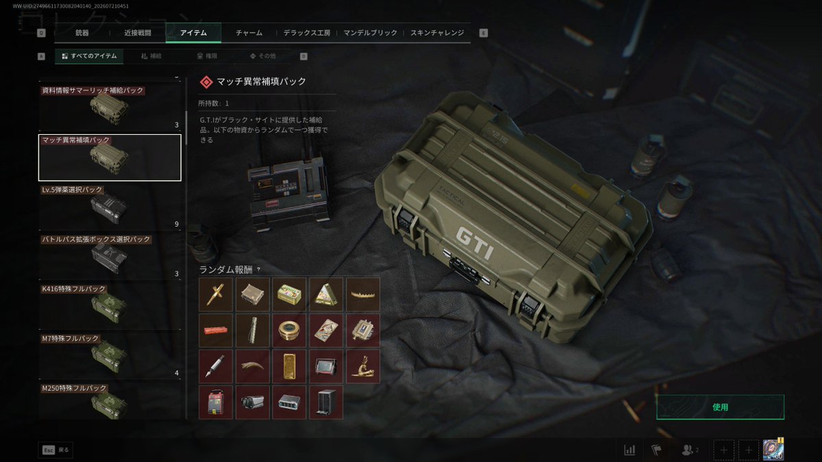 shomarusamaa's tweet photo. チーターがBANされて補填がくると、この赤箱ももらえるのすごいな。 https://t.co/lYMoFFoo7t