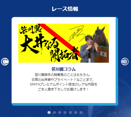 SPAT4_PP's tweet photo. 【#笹川翼 騎手】
笹川翼騎手書下ろしのコラム #大井なる開拓者 を公開しました🏇
※ログイン後のTOPページにバナーがあります

32歳のお誕生日を迎えた笹川騎手🎂
ゼーロスのお祝いで釣りに行ってきたそうですよ🎣

さらに、#サンタアニタトロフィー の話題なども❕
ボリュームアップした第2回のコラムもお楽しみ下さい✨

https://t.co/zXLjxyLesJ

#お誕生日おめでとうございます