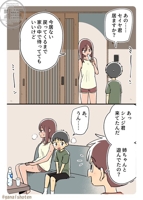 友達を待つあいだ 