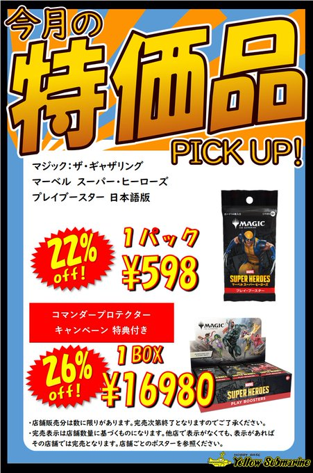 希少】マーヴル・スーパーヒーローズ（SS版） 店頭販促用B2ポスター
